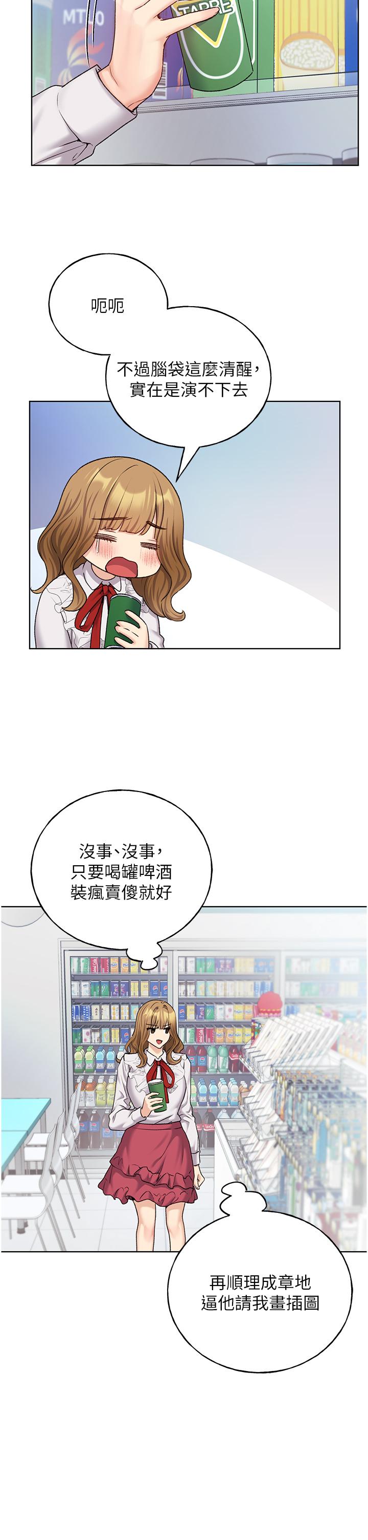 野蠻插畫家 第27話-是不是想被插菊花? 第2页