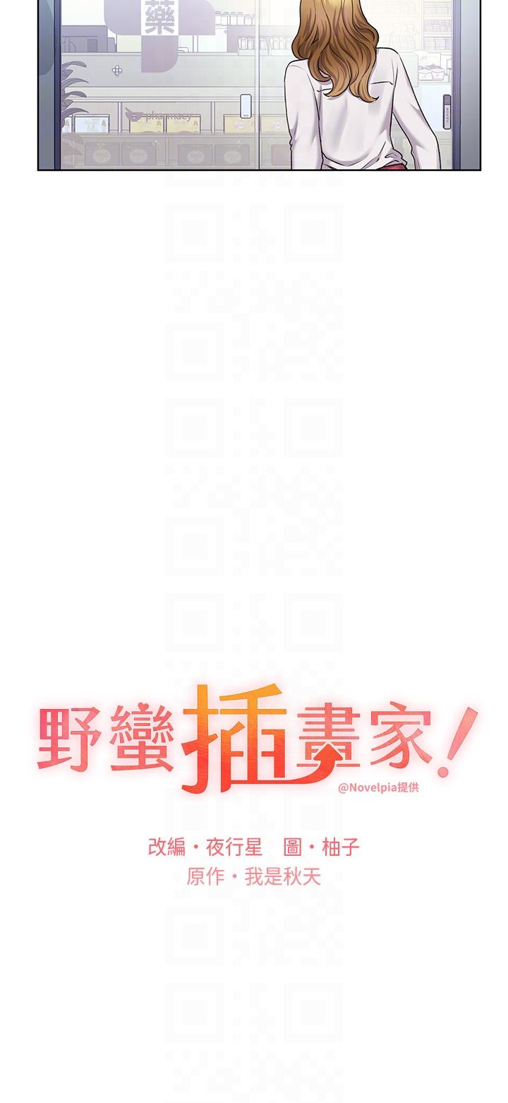 野蠻插畫家 第27話-是不是想被插菊花? 第6页