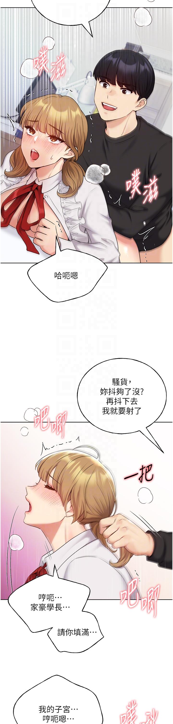 野蠻插畫家 第27話-是不是想被插菊花? 第18页