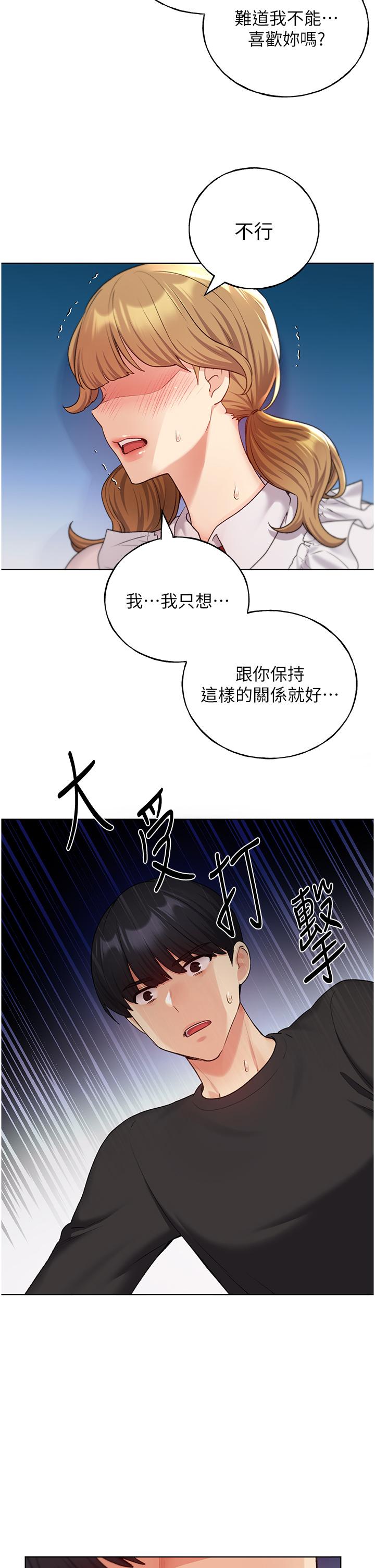 野蠻插畫家 第27話-是不是想被插菊花? 第12页