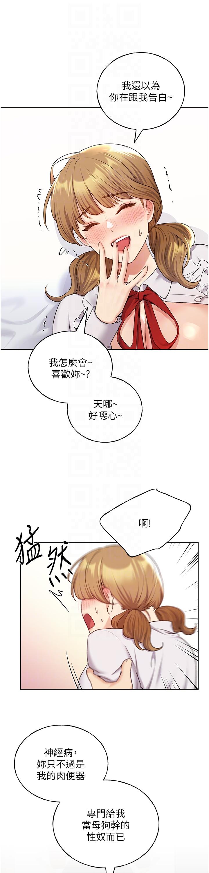 野蠻插畫家 第27話-是不是想被插菊花? 第14页