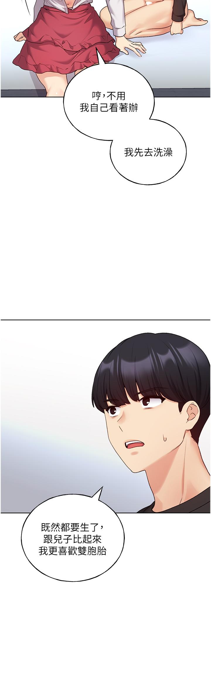野蠻插畫家 第27話-是不是想被插菊花? 第25页