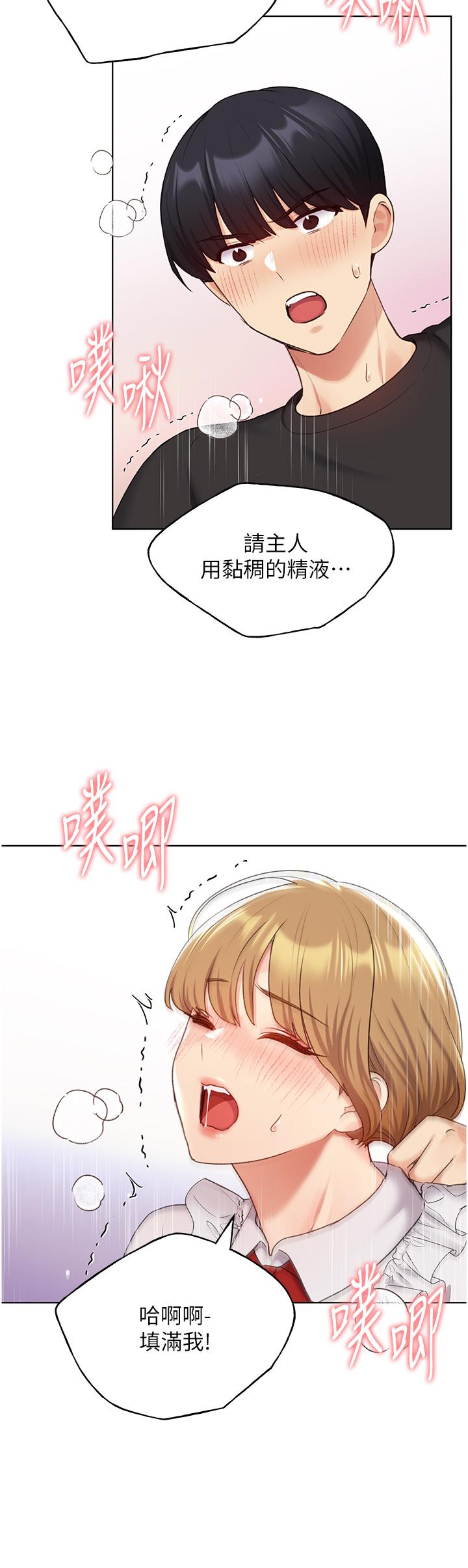 野蠻插畫家 第27話-是不是想被插菊花? 第19页