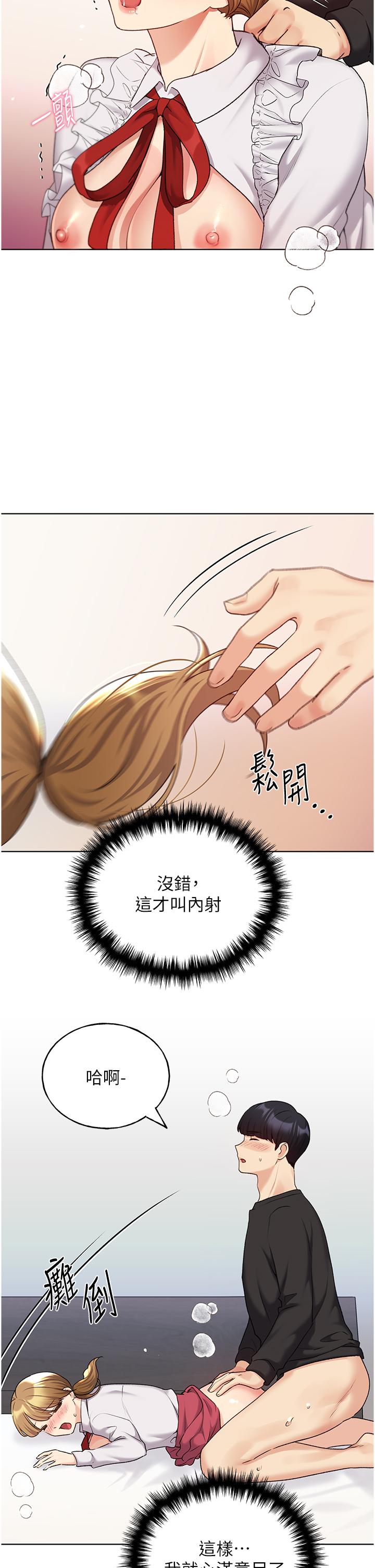 野蠻插畫家 第27話-是不是想被插菊花? 第21页