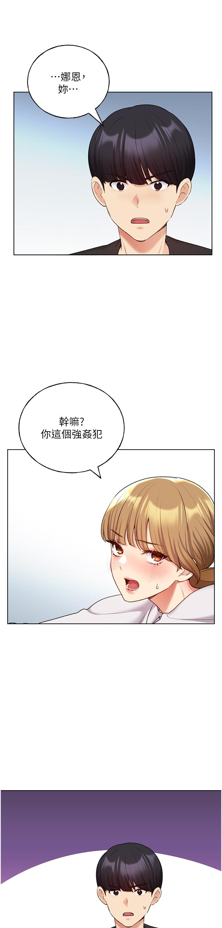 野蠻插畫家 第27話-是不是想被插菊花? 第23页