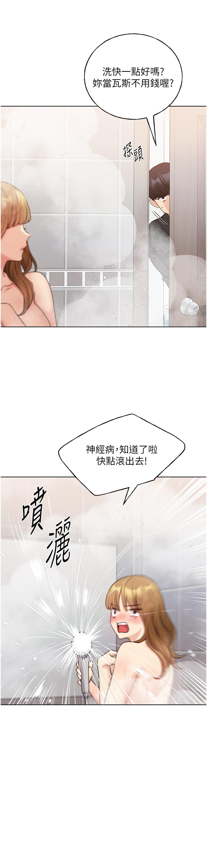 野蠻插畫家 第27話-是不是想被插菊花? 第29页