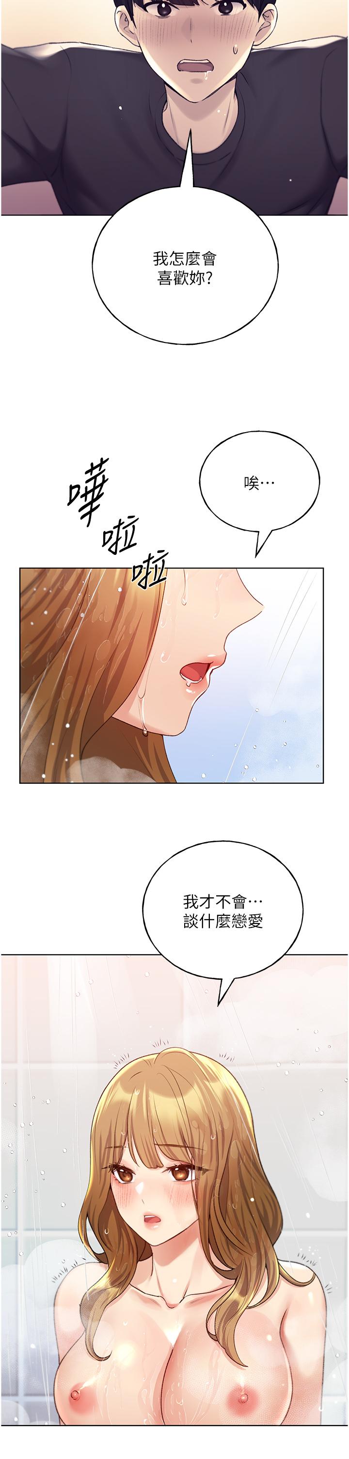 野蠻插畫家 第27話-是不是想被插菊花? 第27页