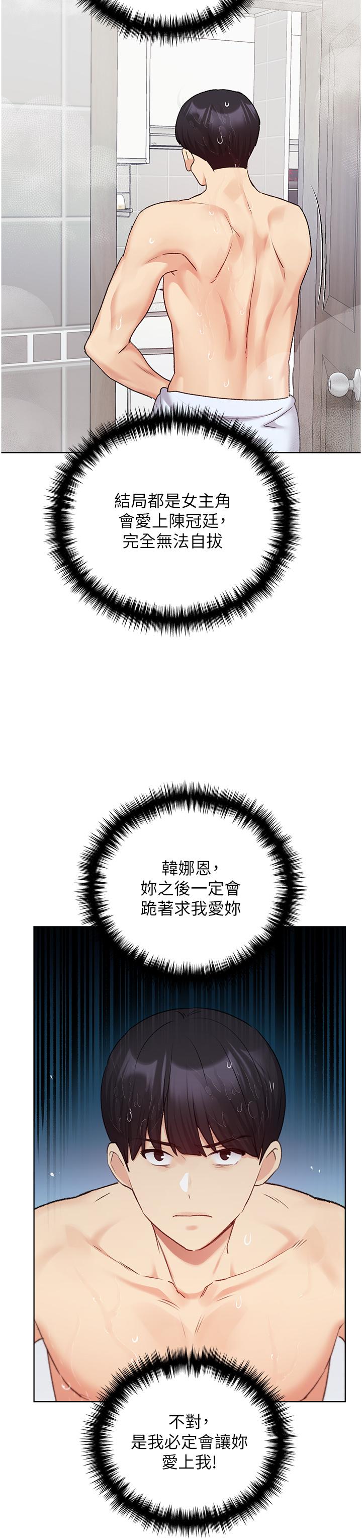野蠻插畫家 第27話-是不是想被插菊花? 第37页
