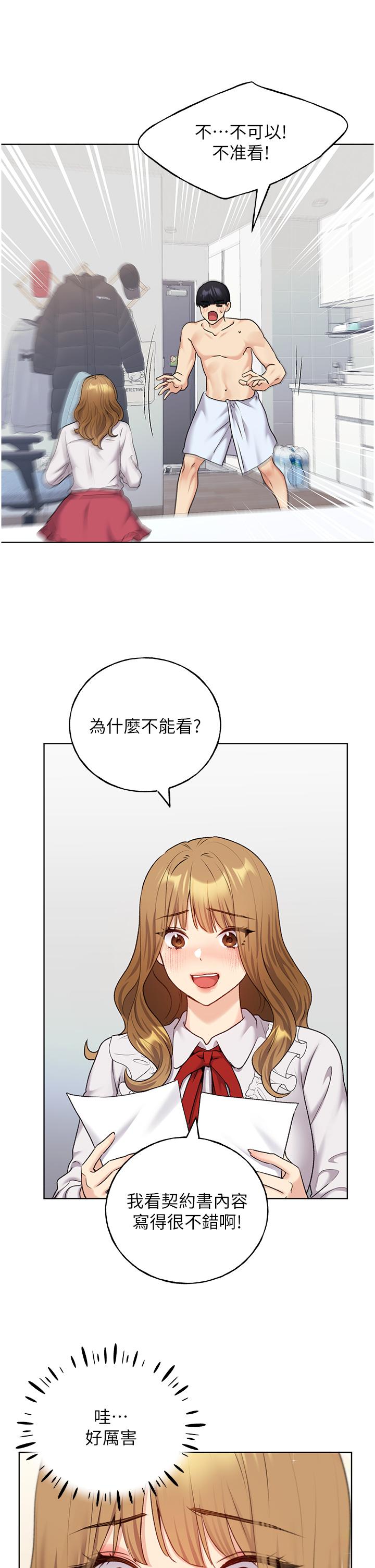野蠻插畫家 第28話-令人渾身滾燙的春藥 第5页