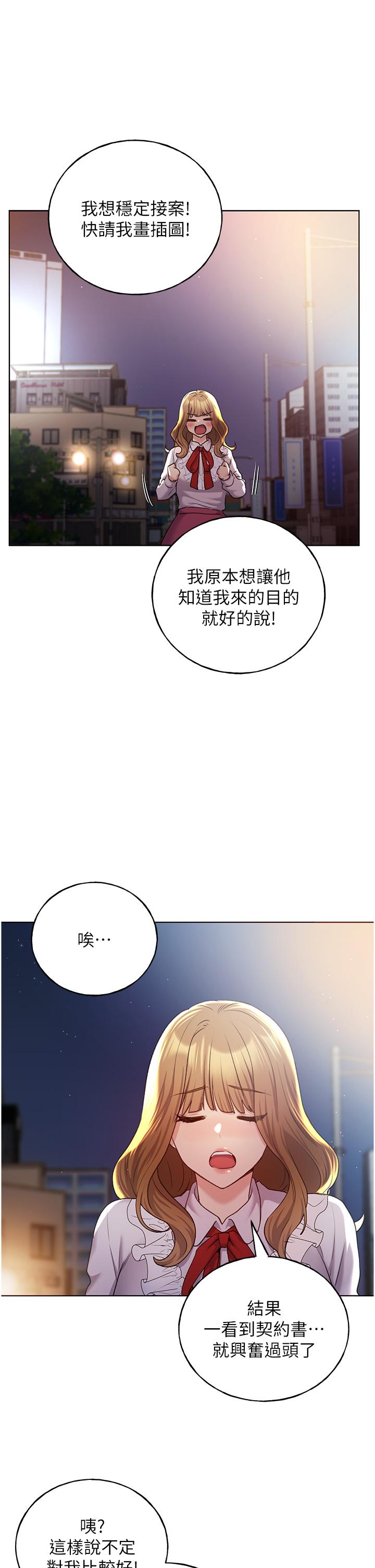 野蠻插畫家 第28話-令人渾身滾燙的春藥 第13页
