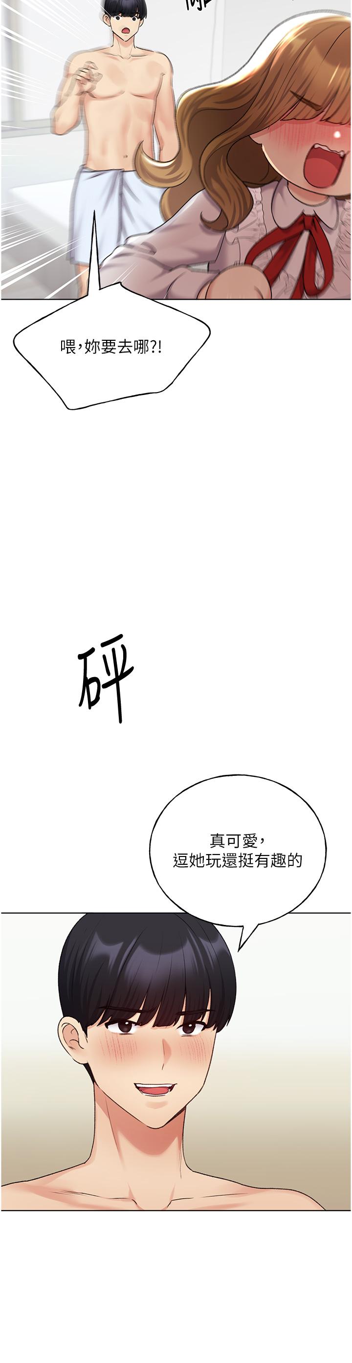 野蠻插畫家 第28話-令人渾身滾燙的春藥 第12页