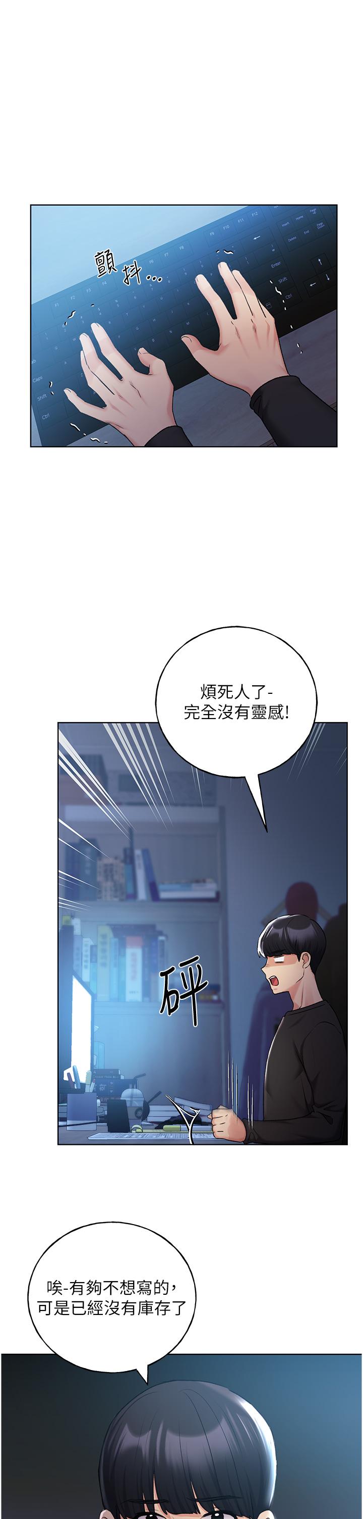 野蠻插畫家 第28話-令人渾身滾燙的春藥 第16页