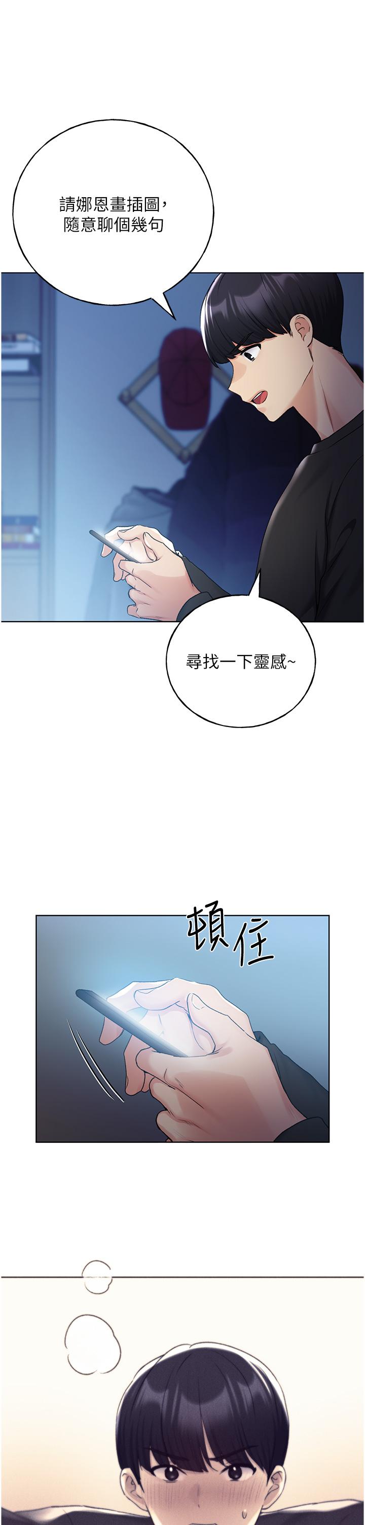 野蠻插畫家 第28話-令人渾身滾燙的春藥 第19页