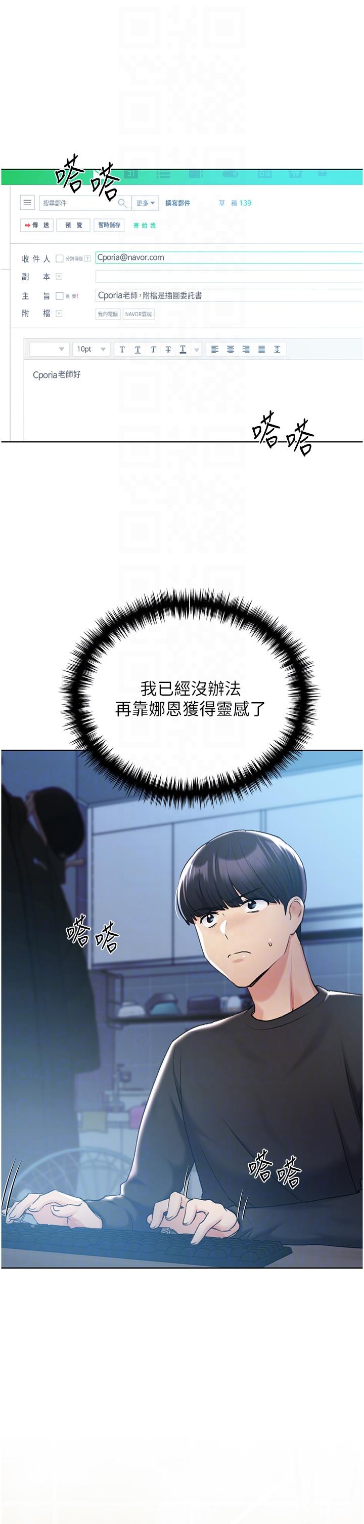 野蠻插畫家 第28話-令人渾身滾燙的春藥 第22页