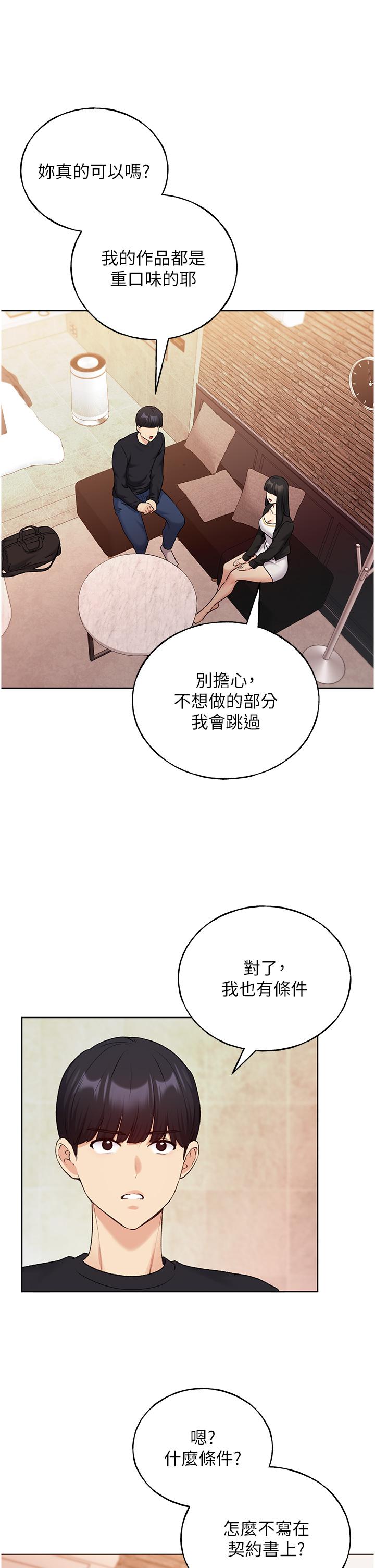 野蠻插畫家 第28話-令人渾身滾燙的春藥 第25页