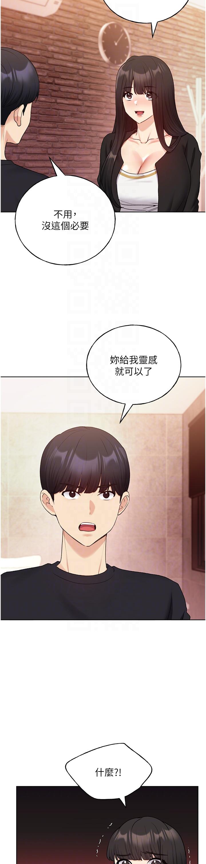 野蠻插畫家 第28話-令人渾身滾燙的春藥 第26页
