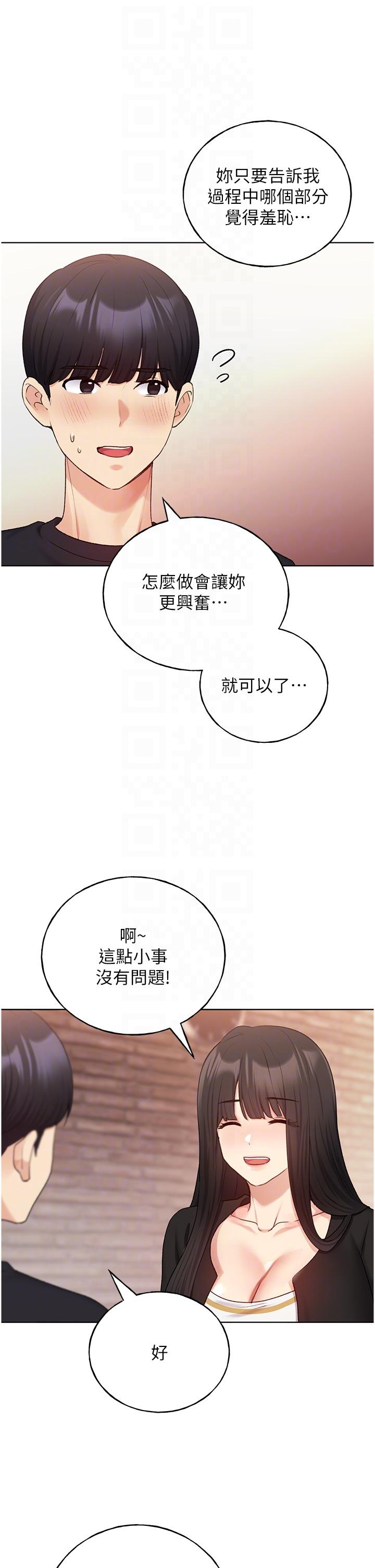 野蠻插畫家 第28話-令人渾身滾燙的春藥 第28页