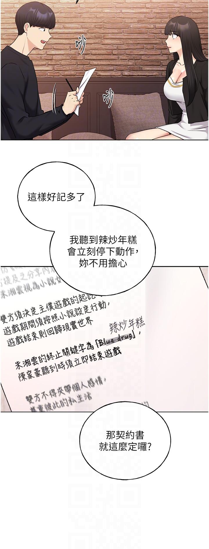 野蠻插畫家 第28話-令人渾身滾燙的春藥 第30页