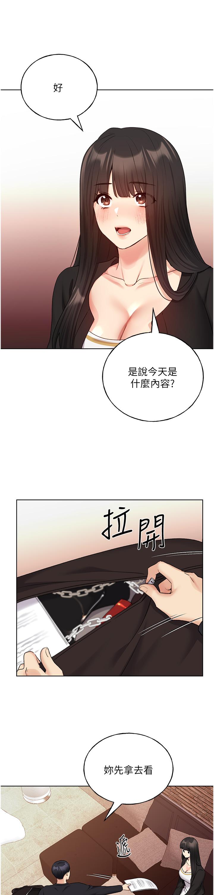 野蠻插畫家 第28話-令人渾身滾燙的春藥 第31页