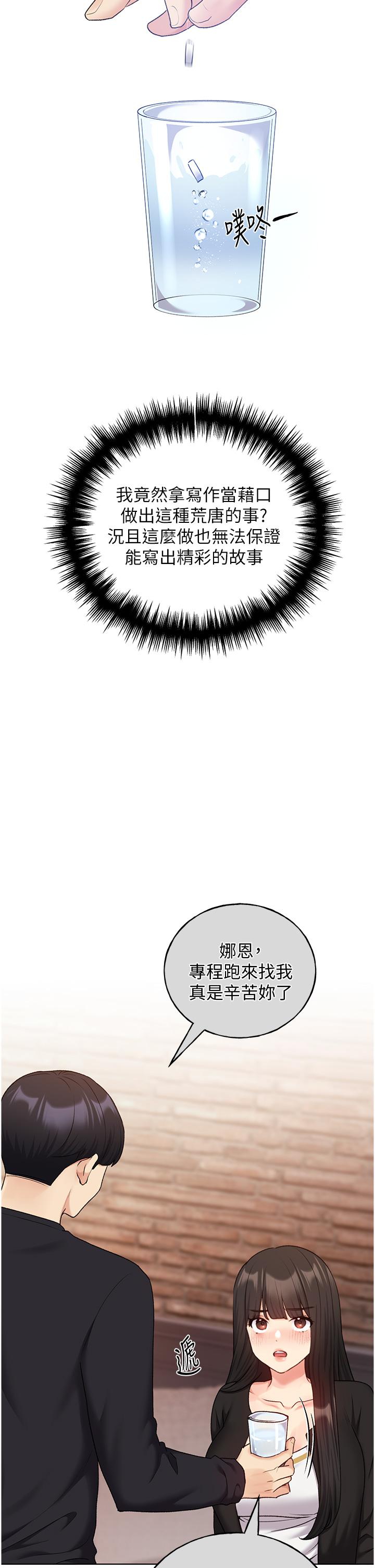 野蠻插畫家 第28話-令人渾身滾燙的春藥 第35页