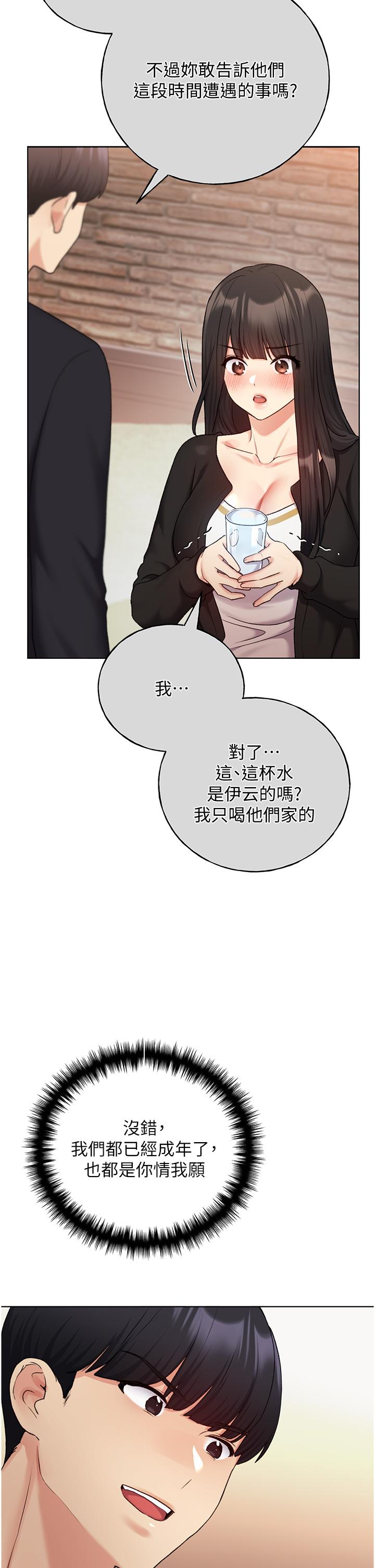野蠻插畫家 第28話-令人渾身滾燙的春藥 第38页