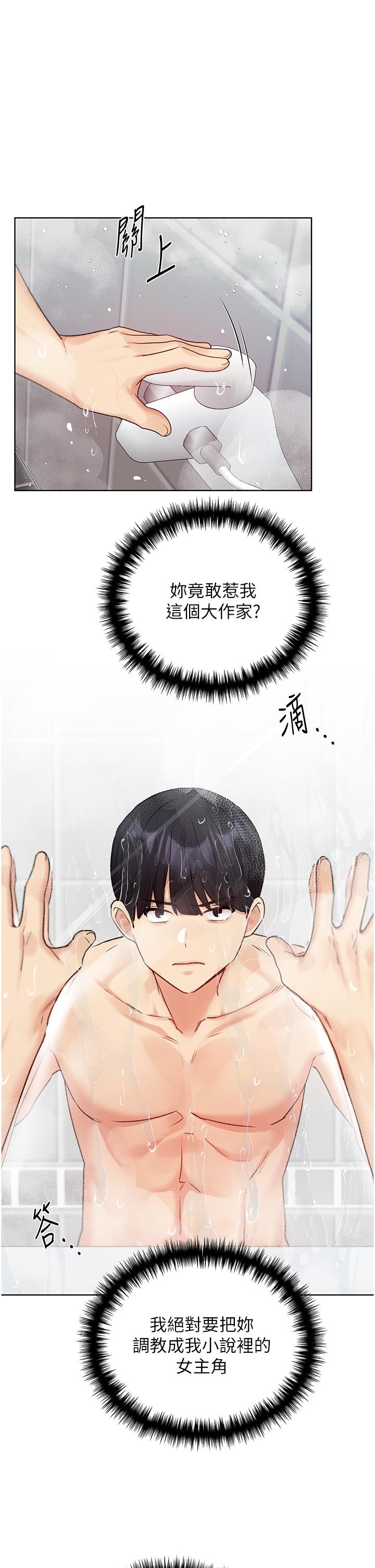 野蠻插畫家 第28話-令人渾身滾燙的春藥 第1页
