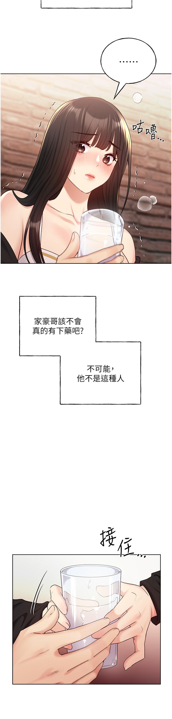 野蠻插畫家 第29話-綑綁&高潮調教 第15页