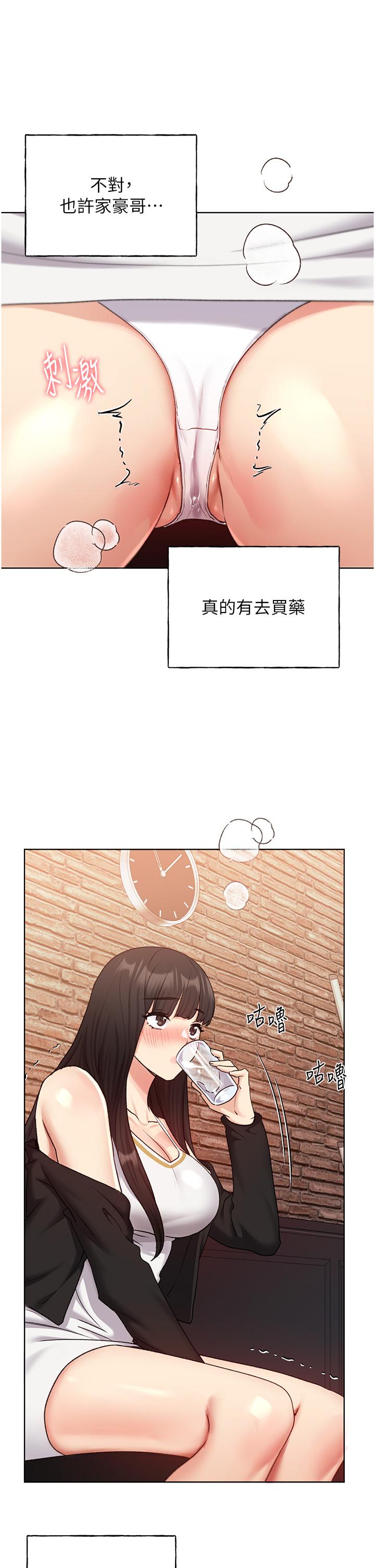 野蠻插畫家 第29話-綑綁&高潮調教 第17页