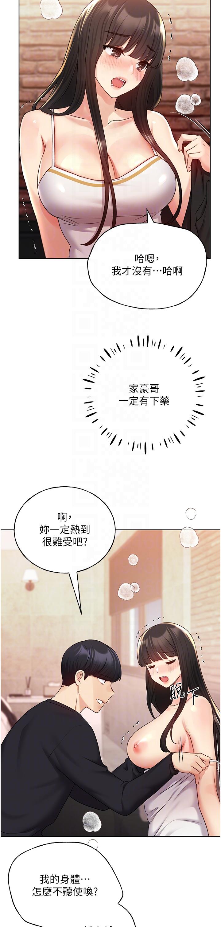 野蠻插畫家 第29話-綑綁&高潮調教 第24页