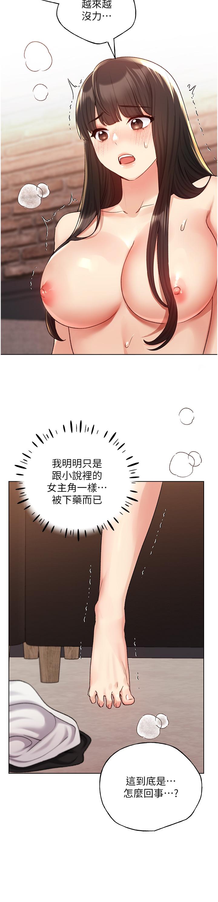 野蠻插畫家 第29話-綑綁&高潮調教 第25页