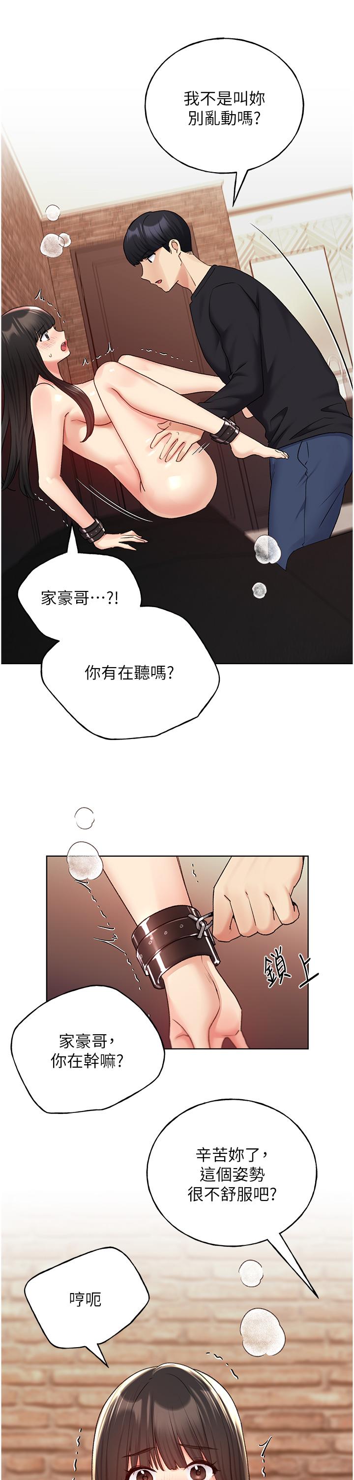 野蠻插畫家 第29話-綑綁&高潮調教 第29页