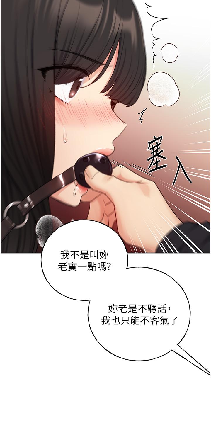 野蠻插畫家 第29話-綑綁&高潮調教 第31页