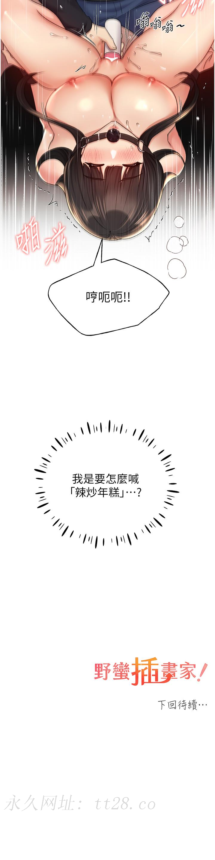 野蠻插畫家 第29話-綑綁&高潮調教 第40页