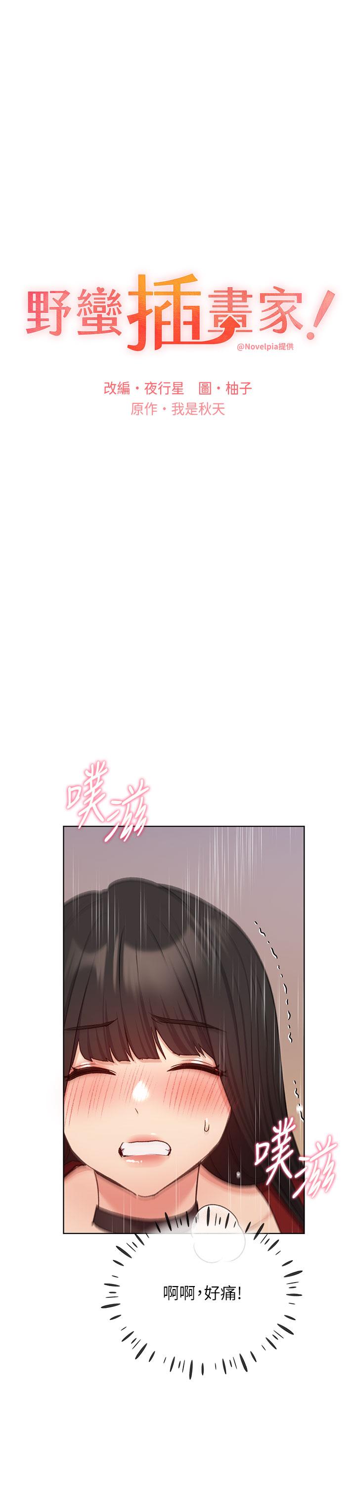 野蠻插畫家 第20話-越發緊縮的小穴 第7页
