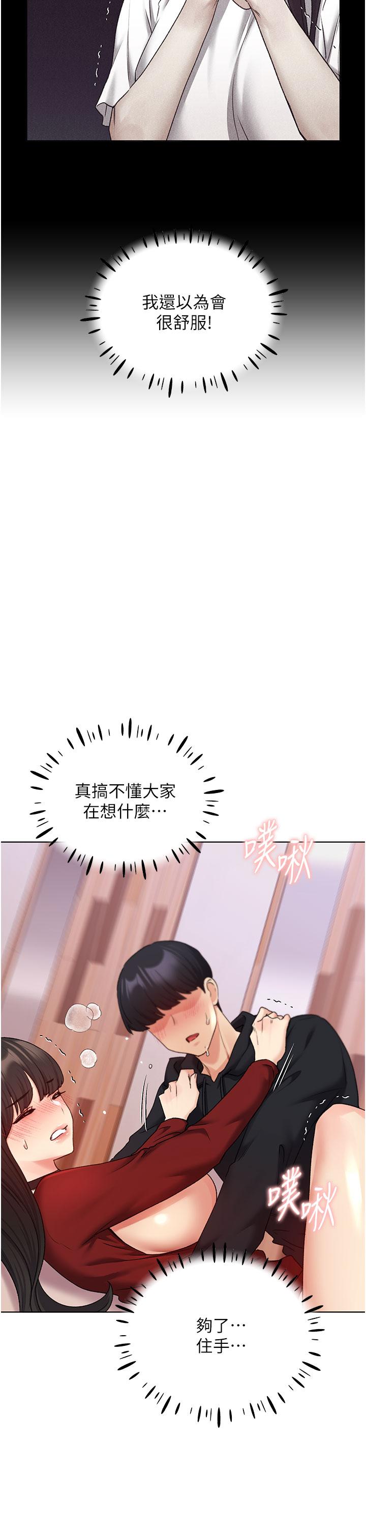 野蠻插畫家 第20話-越發緊縮的小穴 第11页