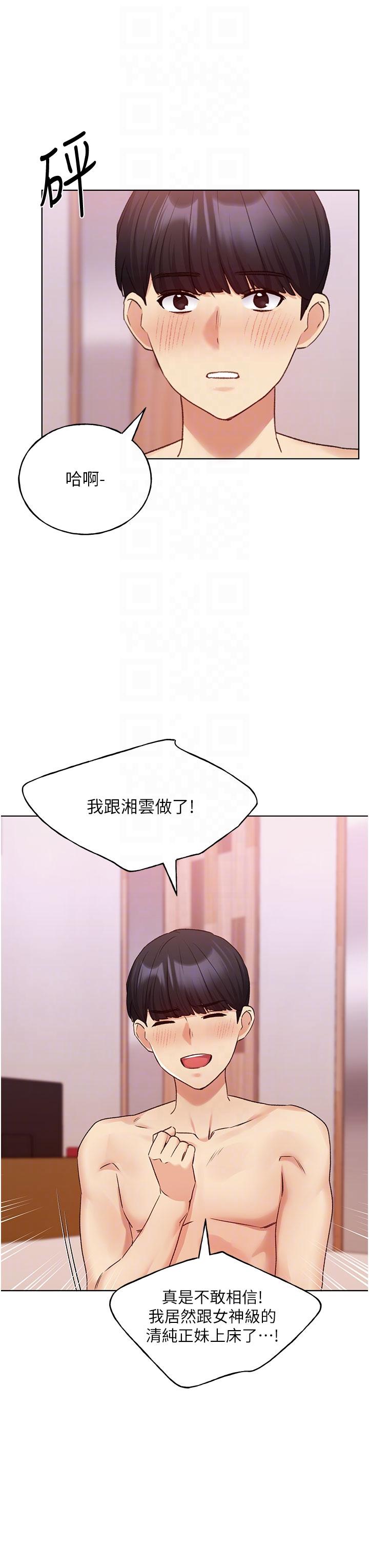 野蠻插畫家 第20話-越發緊縮的小穴 第34页