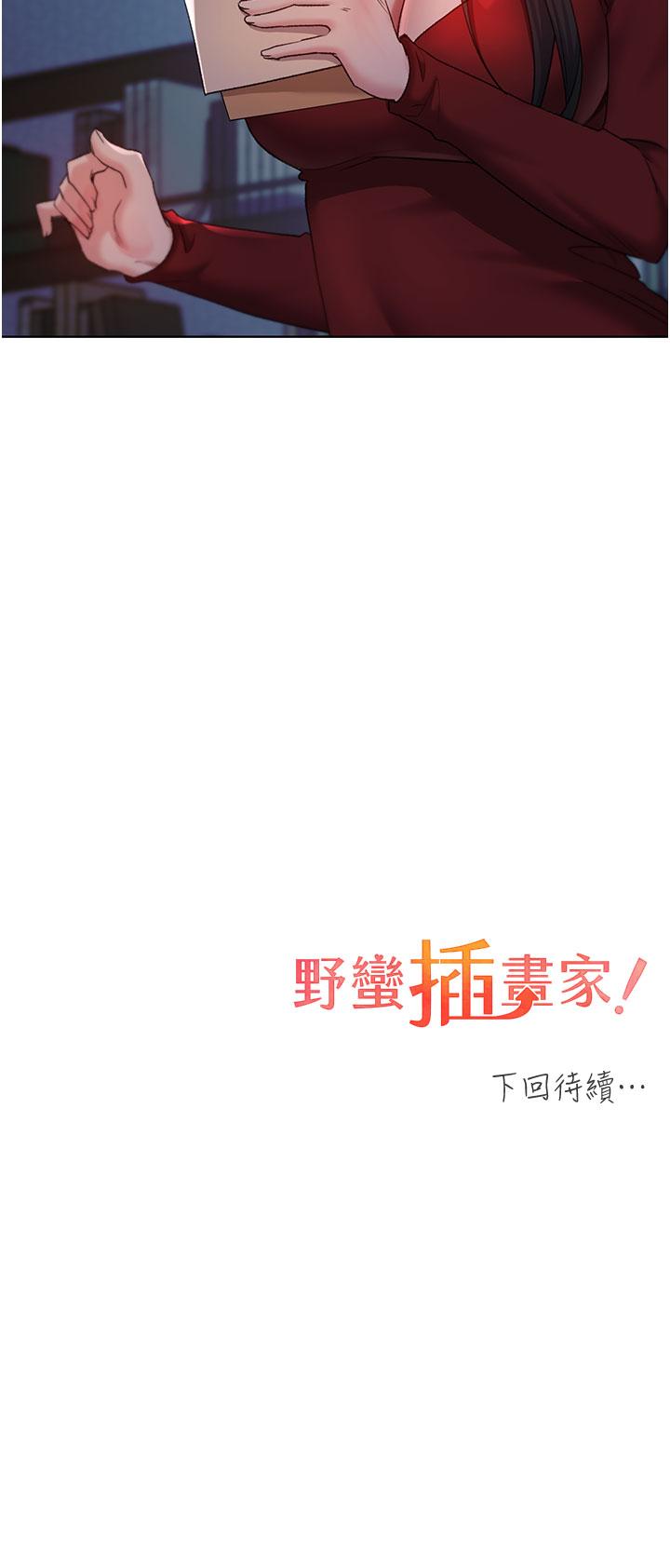野蠻插畫家 第20話-越發緊縮的小穴 第43页