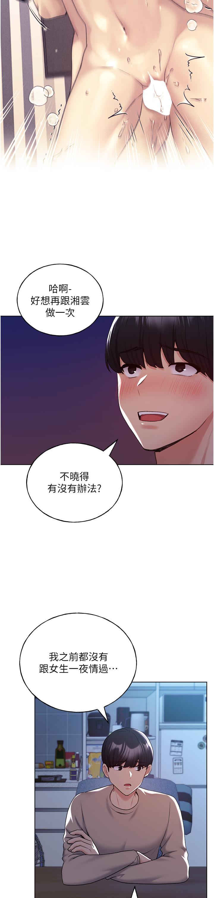 野蠻插畫家 第21話-妳是不是還沒學乖? 第2页