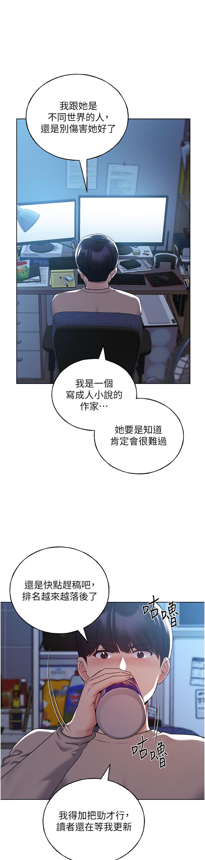 野蠻插畫家 第21話-妳是不是還沒學乖? 第4页