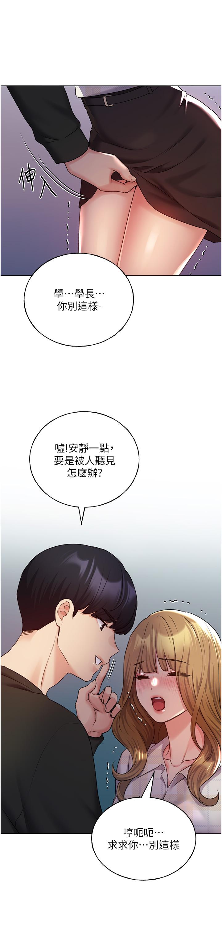野蠻插畫家 第21話-妳是不是還沒學乖? 第33页