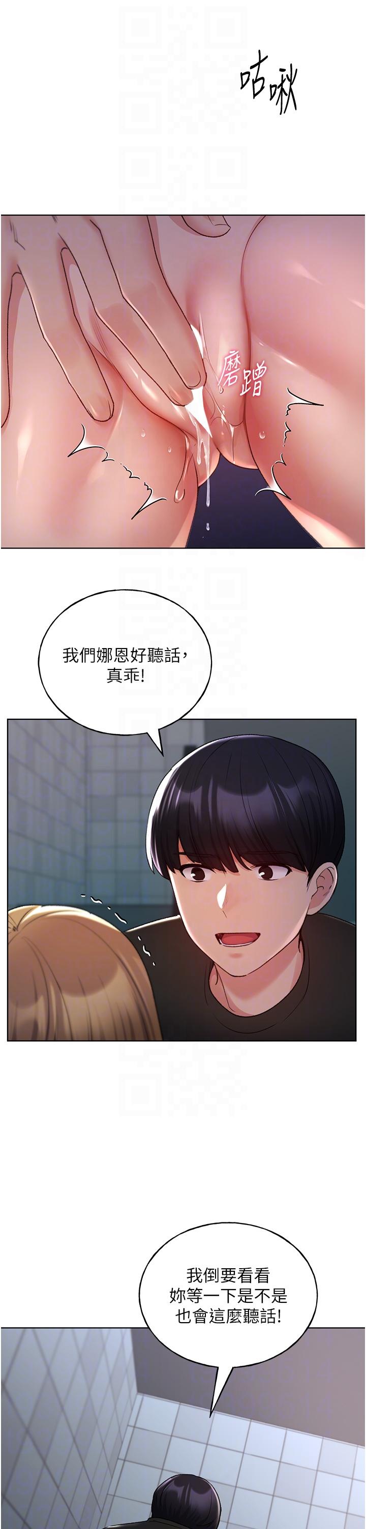 野蠻插畫家 第21話-妳是不是還沒學乖? 第34页