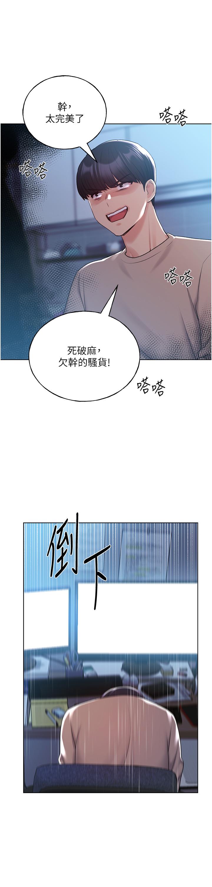 野蠻插畫家 第21話-妳是不是還沒學乖? 第9页