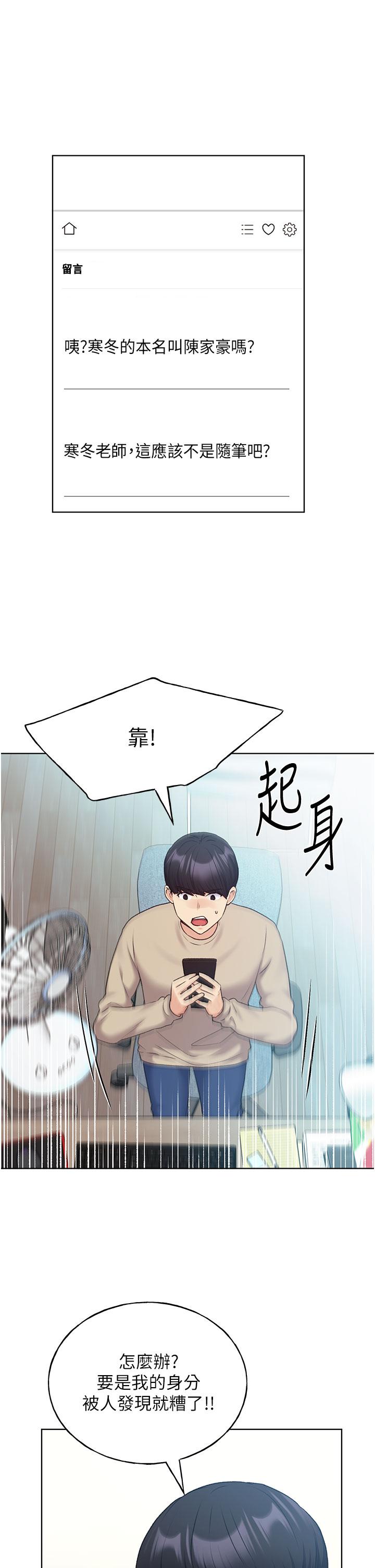 野蠻插畫家 第21話-妳是不是還沒學乖? 第12页