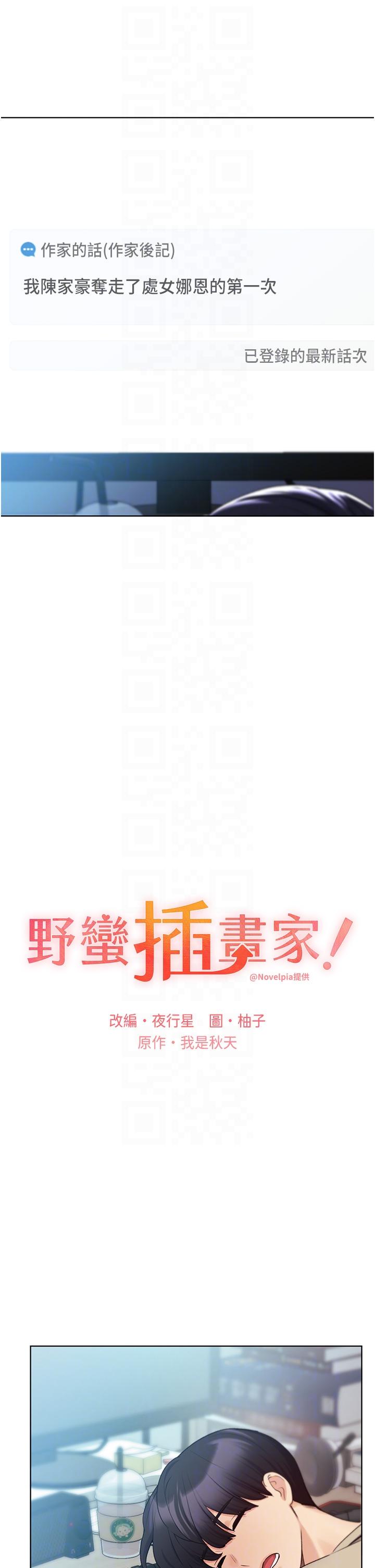 野蠻插畫家 第21話-妳是不是還沒學乖? 第10页