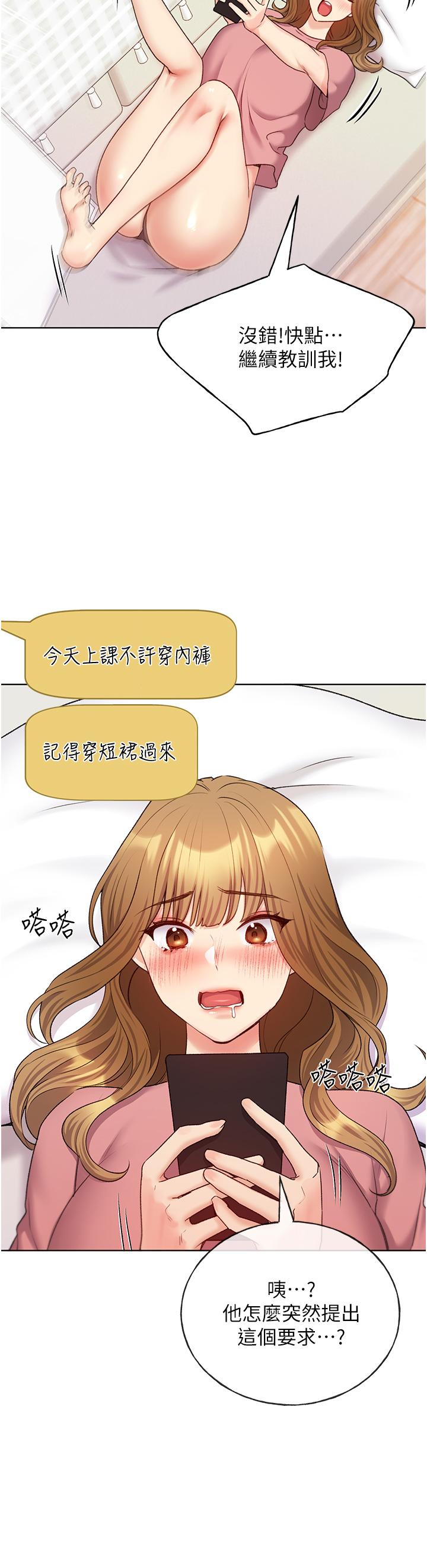 野蠻插畫家 第21話-妳是不是還沒學乖? 第20页