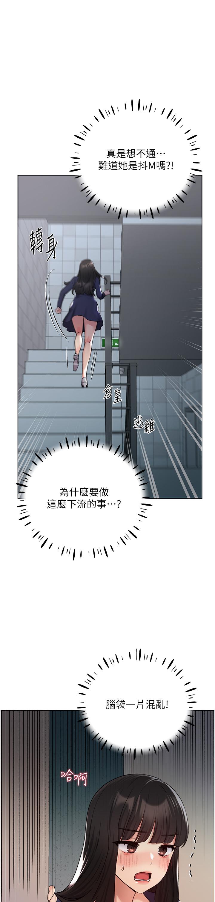 野蠻插畫家 第22話-在學校洗手間打炮 第23页