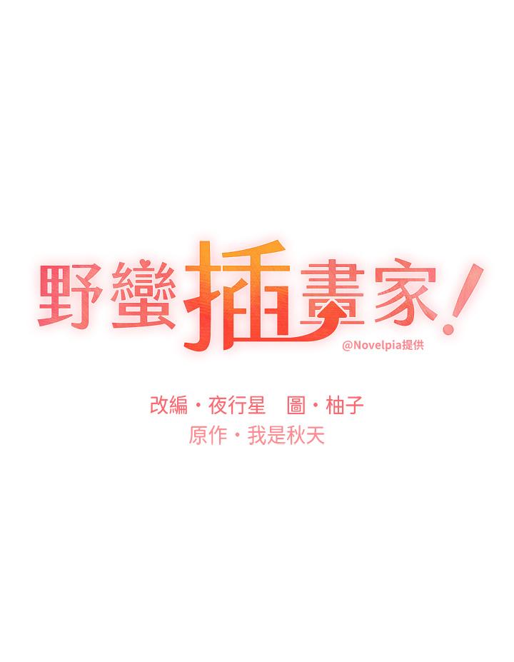 野蠻插畫家 第22話-在學校洗手間打炮 第5页