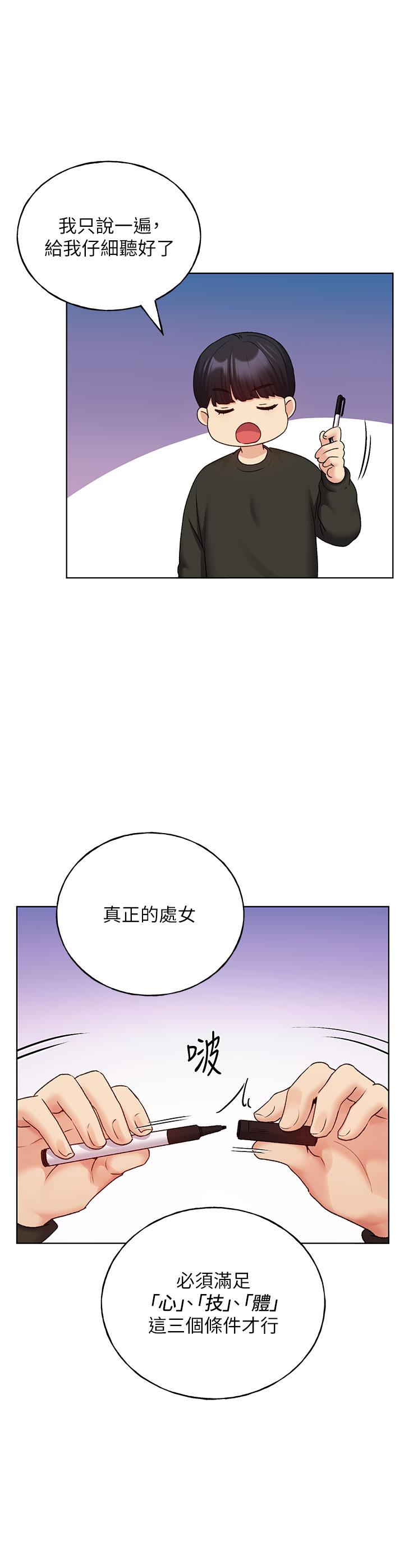 野蠻插畫家 第23話-家豪專用肉便器 第13页