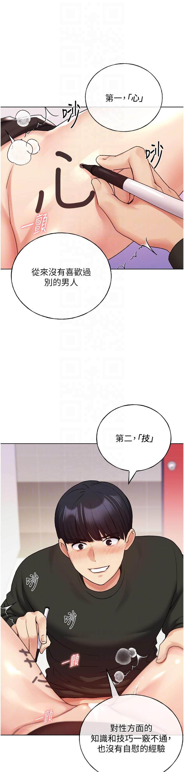野蠻插畫家 第23話-家豪專用肉便器 第14页