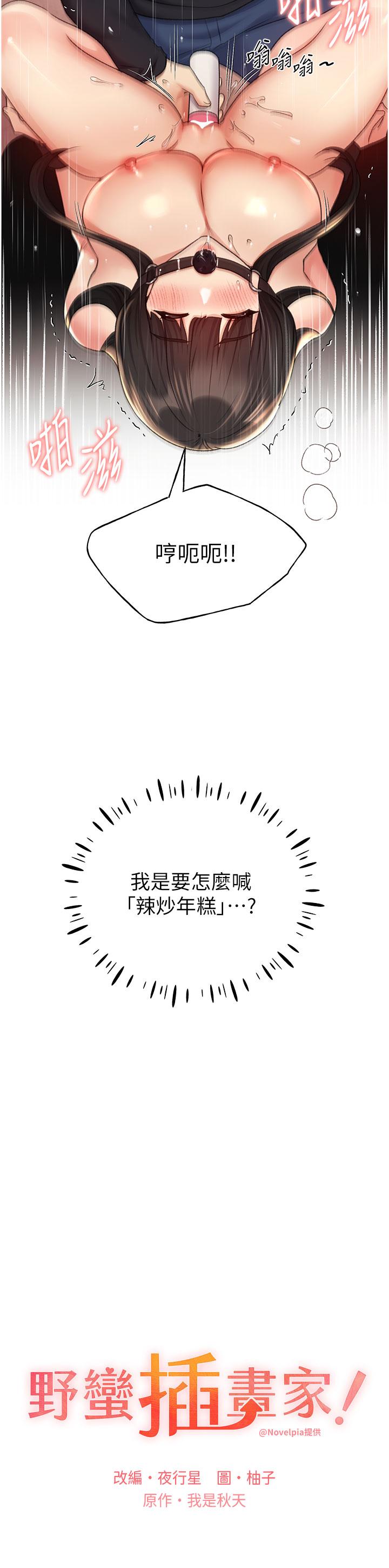 野蠻插畫家 第30話-兩洞齊插，爽到飛天 第3页